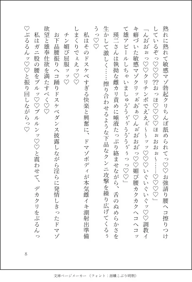 デカクリ1万回絶頂！ド変態社長に本物の雌の愛され方を教えてやると言われ、ネッチョリガチオホ雌開発ッ♡最後は完成雌ボディを絶倫チンポとクリオナホで百時間永遠絶頂♡