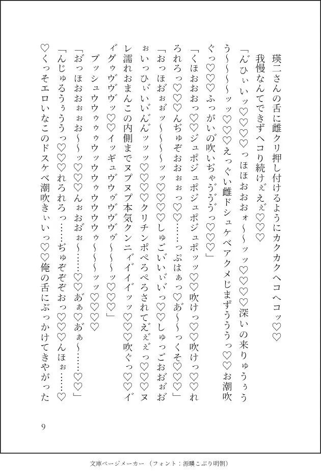 デカクリ1万回絶頂！ド変態社長に本物の雌の愛され方を教えてやると言われ、ネッチョリガチオホ雌開発ッ♡最後は完成雌ボディを絶倫チンポとクリオナホで百時間永遠絶頂♡