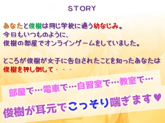 こいつのはじめては私のモノ！～童貞幼なじみとこっそり両片想いえっち～