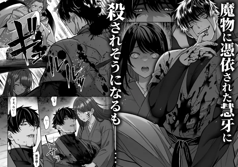 牙と涙 〜魔物憑きの一族は獣愛に滅ぶ〜 2