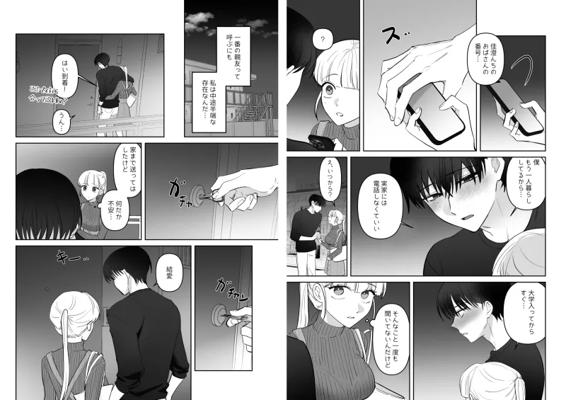 故郷の幼馴染に彼氏できたって報告したら