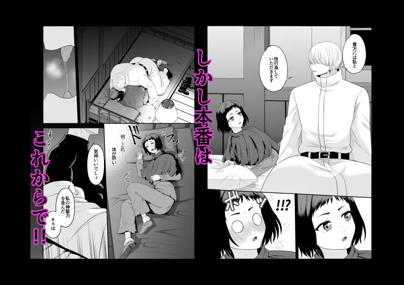 女山賊は聖職者の所有物!!