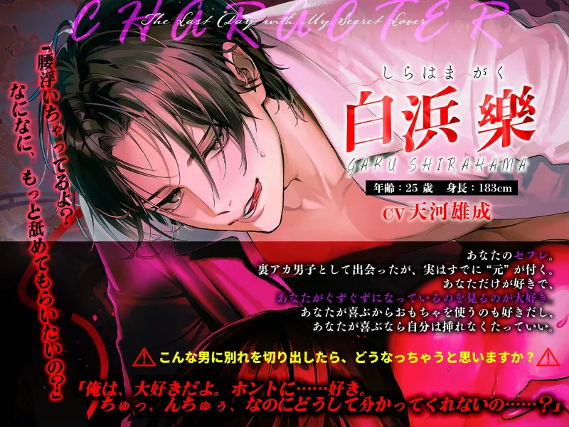 【執着依存】セフレな裏アカ男子とお別れの日 ～ヤキモチ爆発させて激重溺愛わからセックス!?～