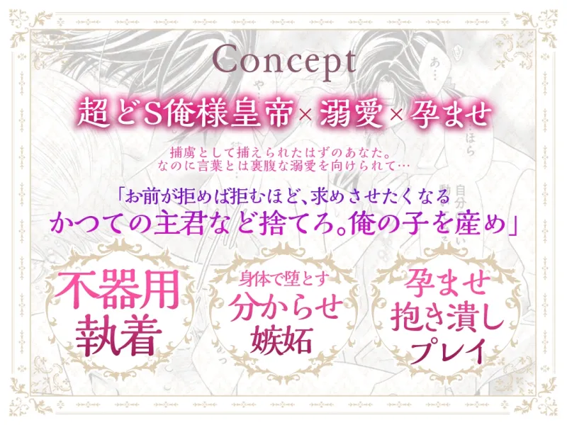 【俺様分からせ＆コミック第1話付】皇帝と寵姫は仲がお悪い