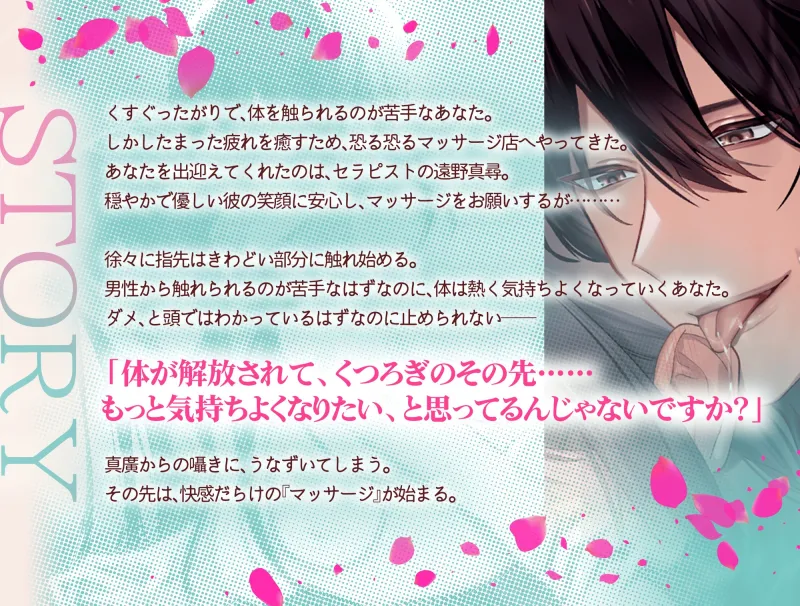※あなただけ※イケ沼セラピストとの裏オプ施術は耳舐め寝バックでした【CV:白薔薇麗】