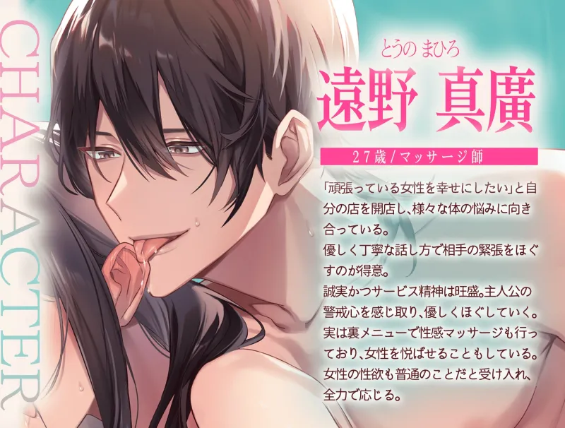 ※あなただけ※イケ沼セラピストとの裏オプ施術は耳舐め寝バックでした【CV:白薔薇麗】