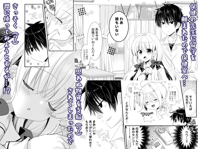 ポンコツ幼なじみと保健室でえっち