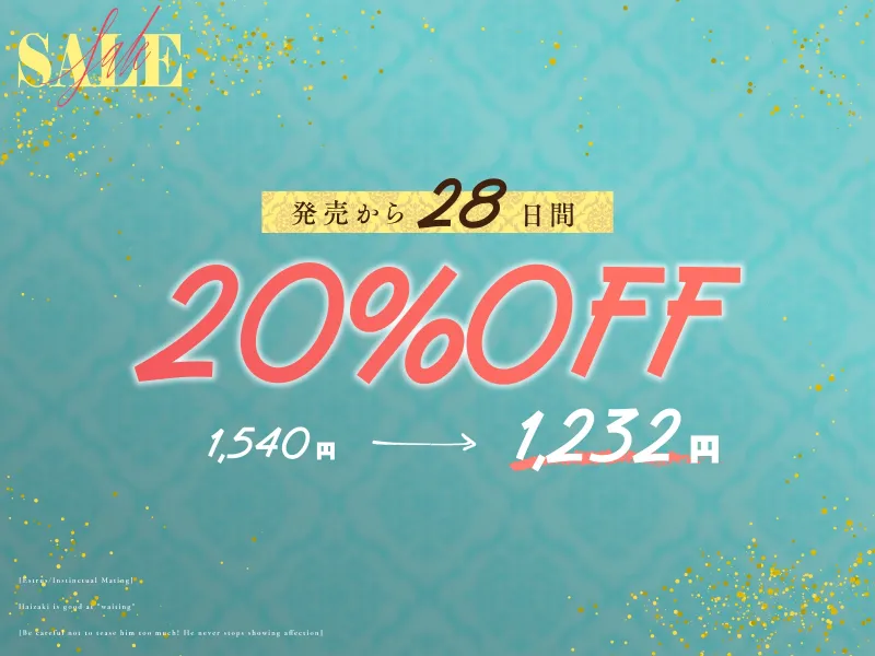 【発情期/本能交尾】灰崎君は“待て”が上手【焦らし過ぎ注意！止まらない愛情表現】