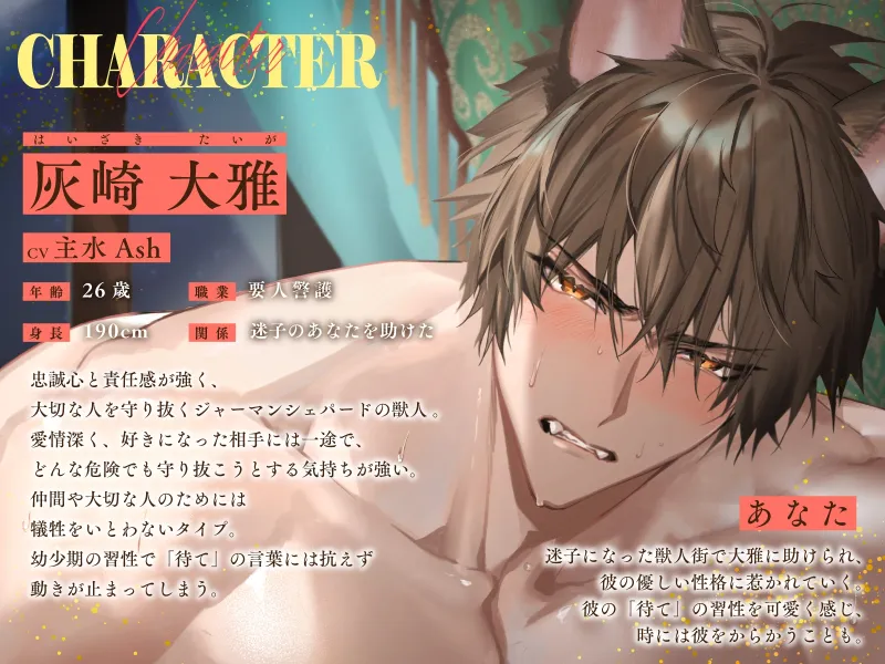 【発情期/本能交尾】灰崎君は“待て”が上手【焦らし過ぎ注意！止まらない愛情表現】