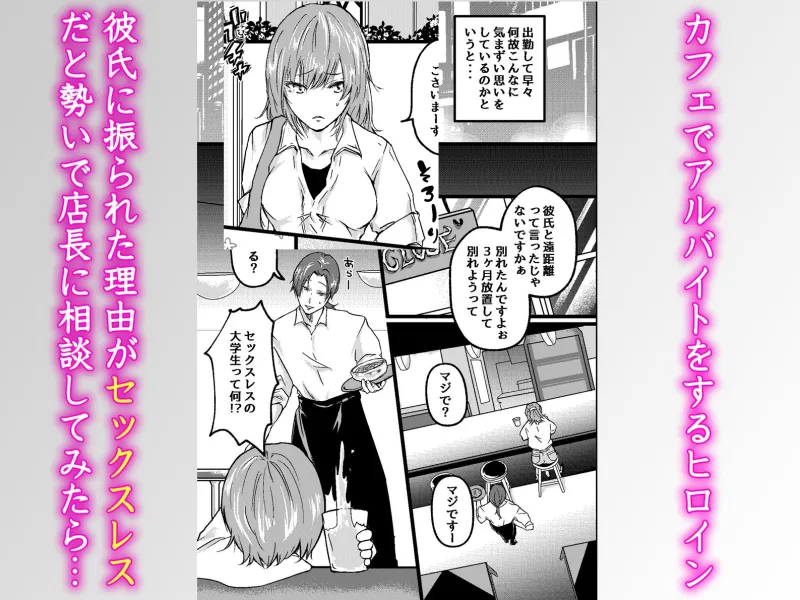 セックスレスで振られた私がバイト先の店長と後輩たちにイかされわからせるまで