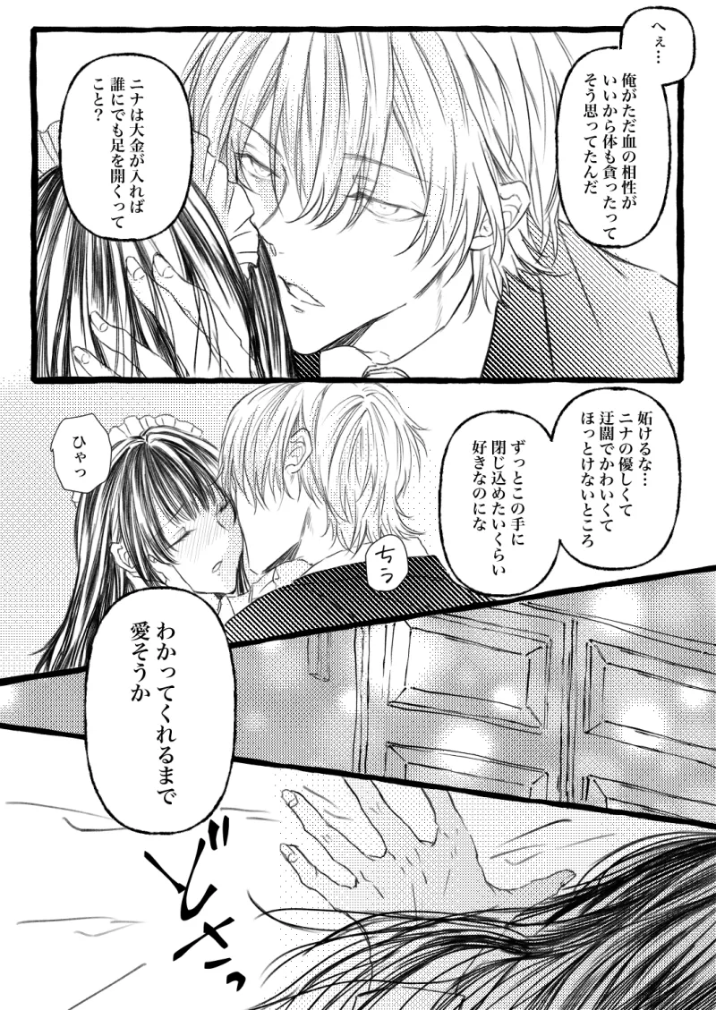 吸血鬼さんの求人に応募しました！