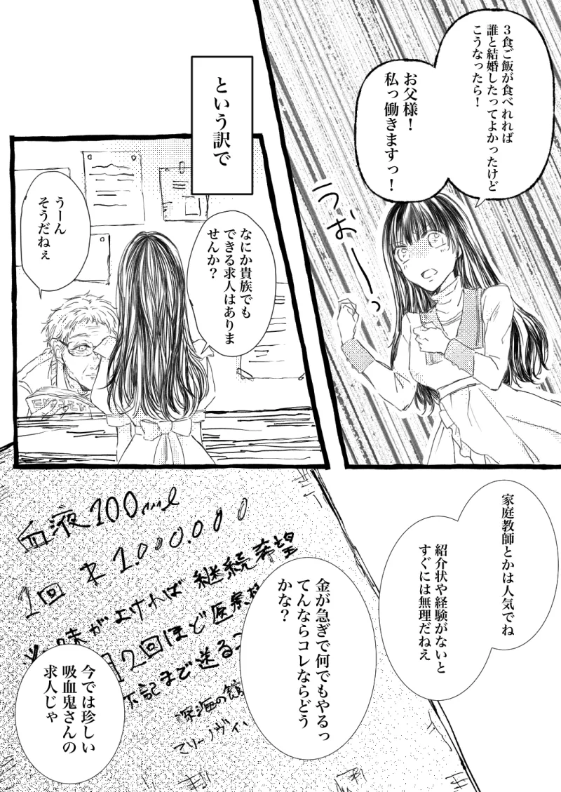 吸血鬼さんの求人に応募しました！
