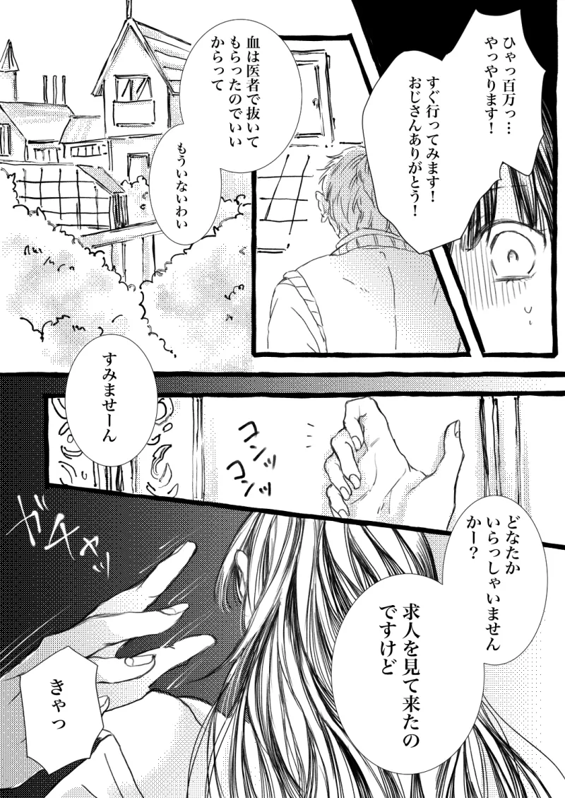 吸血鬼さんの求人に応募しました！