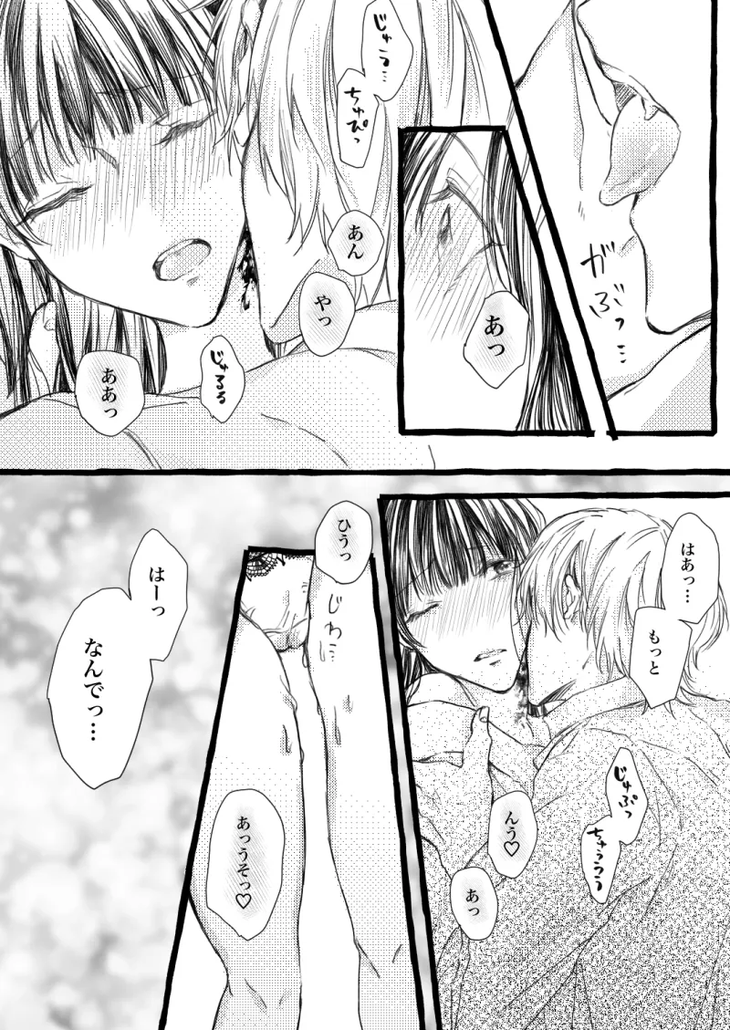 吸血鬼さんの求人に応募しました！