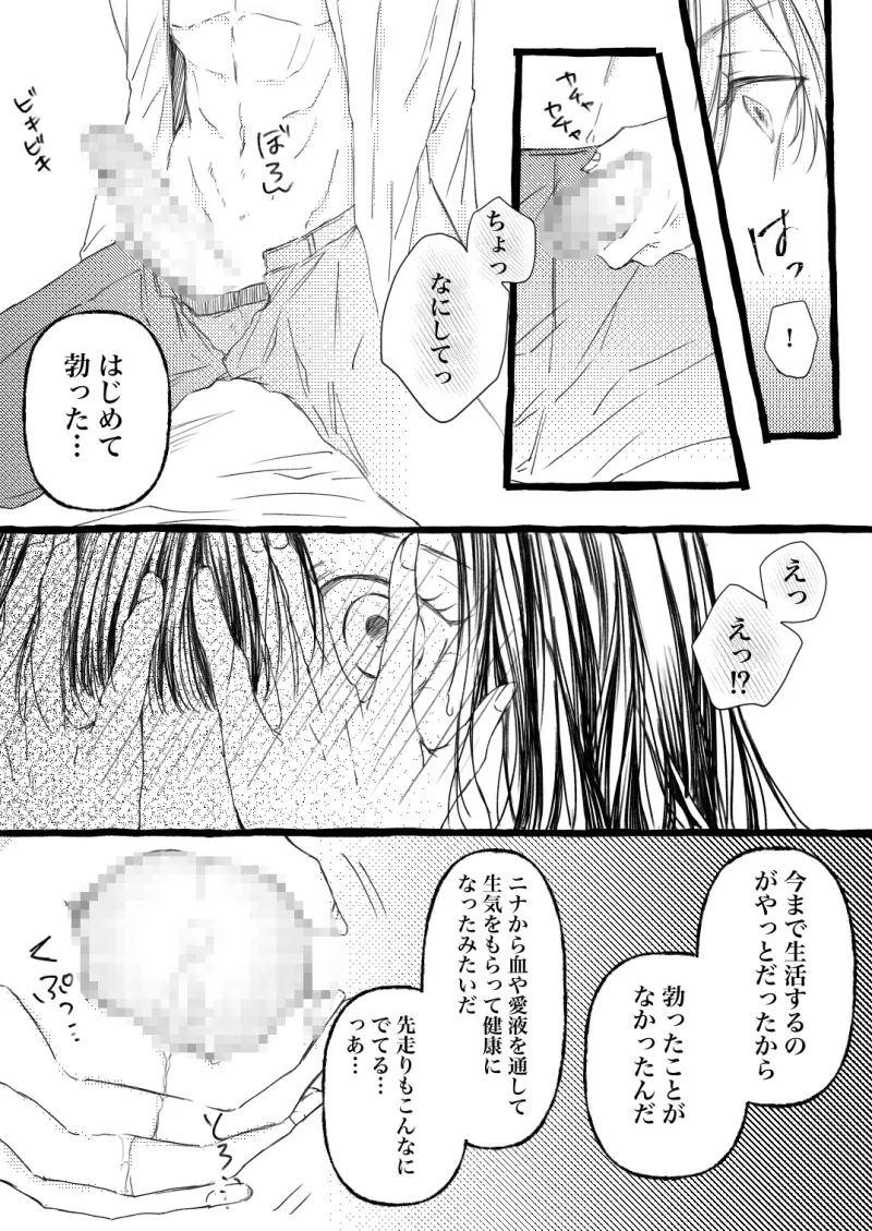 吸血鬼さんの求人に応募しました！