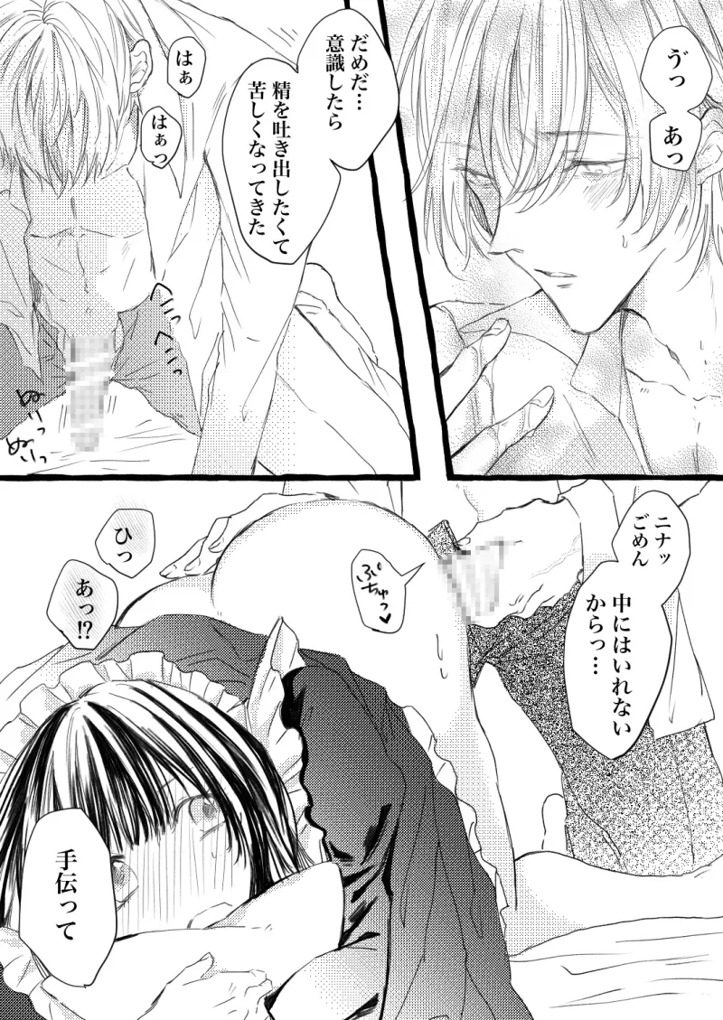 吸血鬼さんの求人に応募しました！