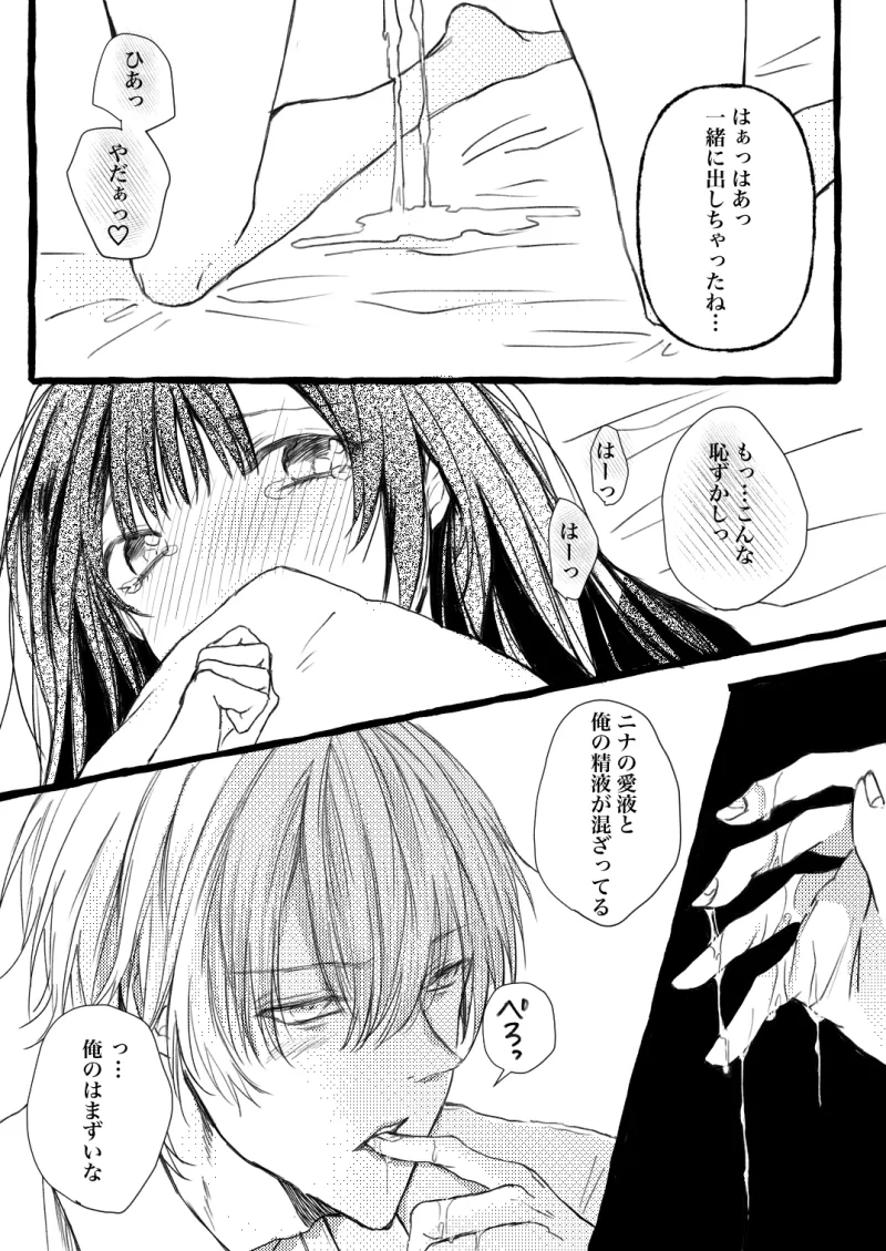 吸血鬼さんの求人に応募しました！