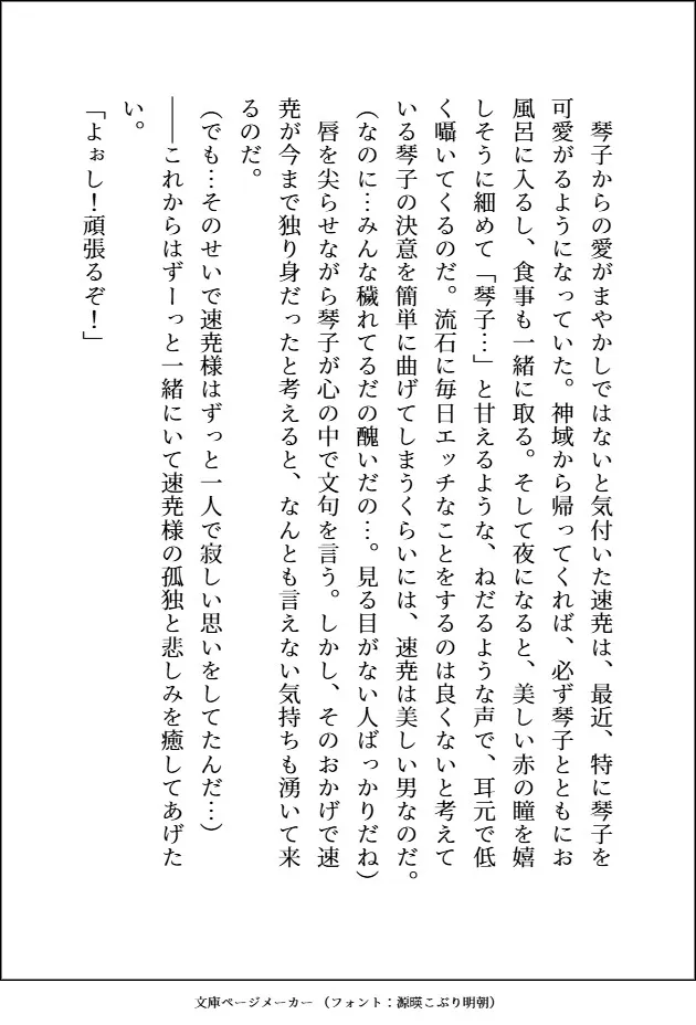 嫌われ者の神様 (褐色ムキムキ美形)と毎日溺愛生ハメえっちしてる花嫁ですが、スパダリ旦那様にトラウマを吹き飛ばしてもらって永遠にイチャつく人生になりました。