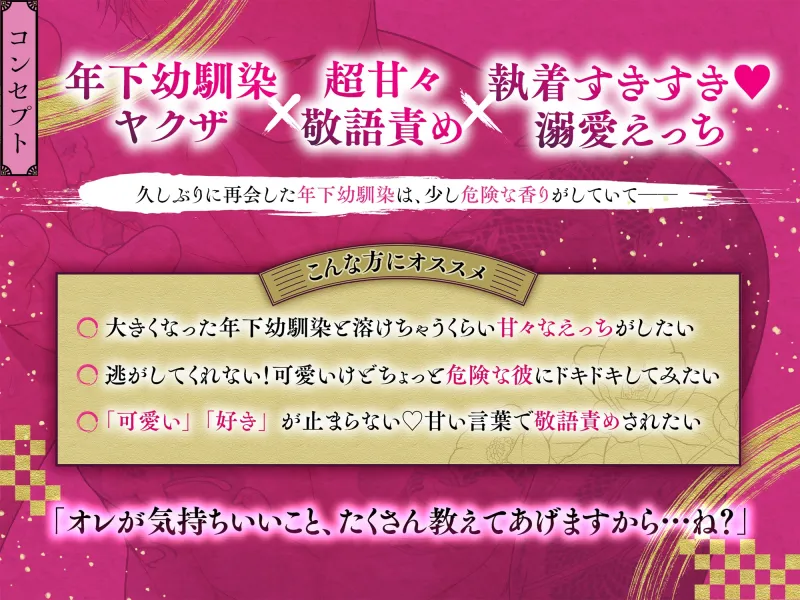 ごめんね、逃がしてあげない〜幼馴染ヤクザの甘い暴愛〜