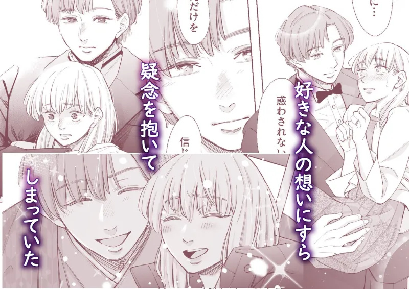 結局私は愛されてセックスがしたかったんだ3 前編