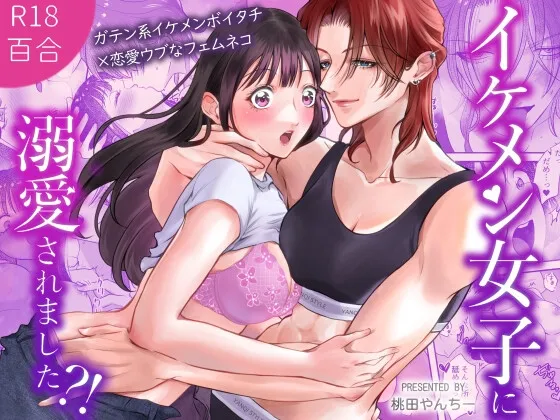 イケメン女子に溺愛されました?!～女大工と弁当屋の娘～