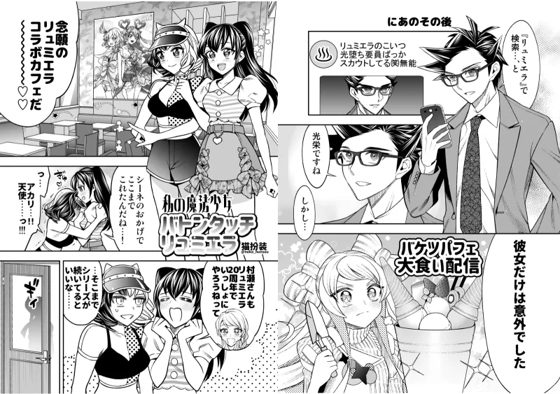 私の魔法少女 番外編まとめ 【INTERVAL+After Party】