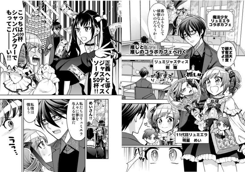 私の魔法少女 番外編まとめ 【INTERVAL+After Party】