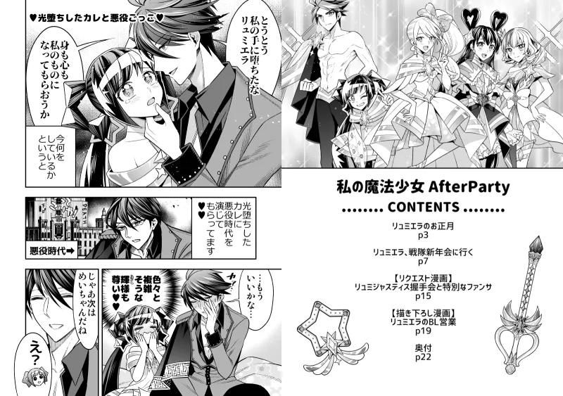 私の魔法少女 番外編まとめ 【INTERVAL+After Party】