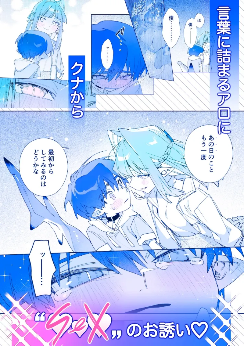 ♂が受け。ワニちゃん×サメくん後編