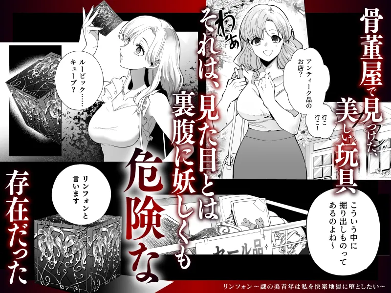 リンフォン ～謎の美青年は私を快楽地獄に堕としたい～