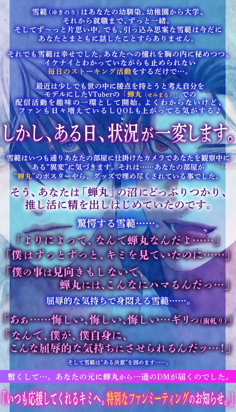 【推しが…】知らぬが花だよユキノリくん【憎いよ】僕の正体、知っても好きなママだよね?『おまんこ、気持ちよすぎて白旗あげちゃってるね? だ〜め、まだ止めないよ♡』