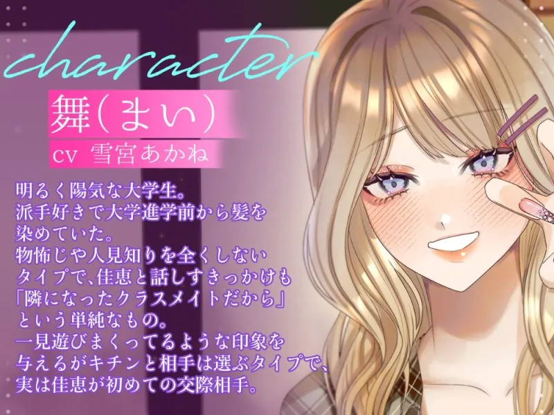 【ボイスドラマ/GL】ギャルちゃんの純愛イチャイチャちゅっちゅ