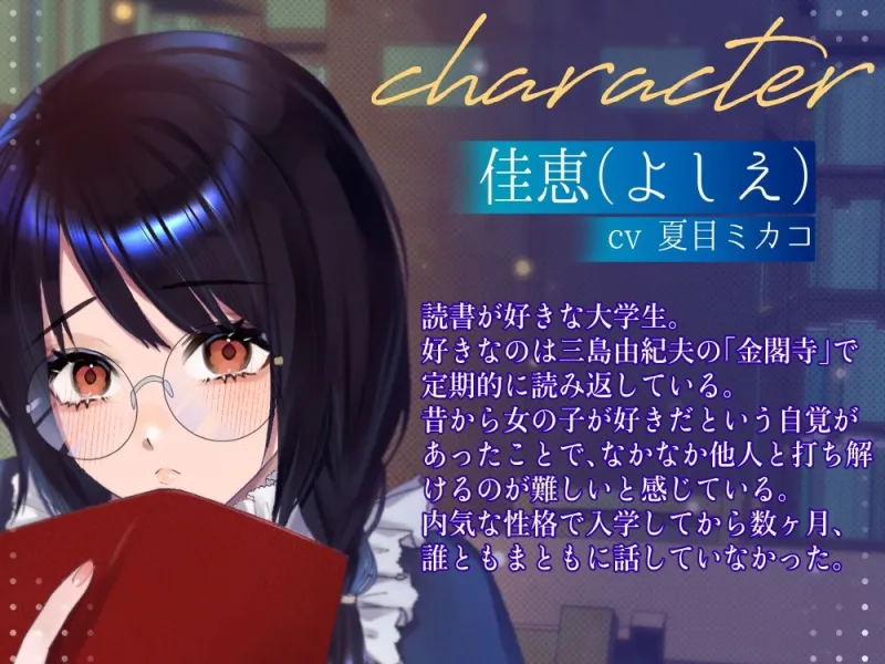 【ボイスドラマ/GL掛け合い作品】真逆な2人のオトナなあまあまデート