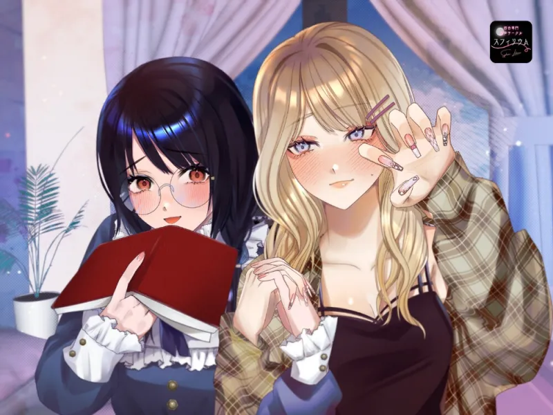 【ボイスドラマ/GL掛け合い作品】真逆な2人のオトナなあまあまデート