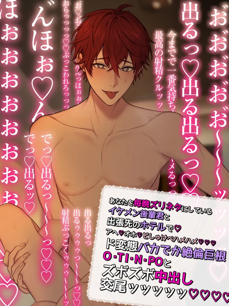 【貴女はドスケベ伝道師】出張先でイケメン後輩とハメハメ♡連続激ピストン⁈超絶倫モード★オホ声ドスケベ♂♀屈強おチンポ♡ドピュドピュ♡浴室大量ぶちまけ巨根シャワー