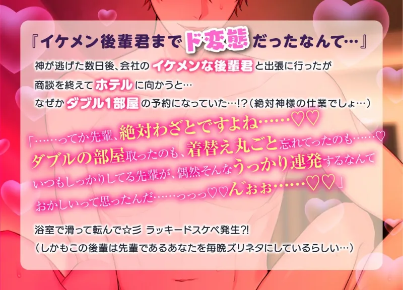 【貴女はドスケベ伝道師】出張先でイケメン後輩とハメハメ♡連続激ピストン⁈超絶倫モード★オホ声ドスケベ♂♀屈強おチンポ♡ドピュドピュ♡浴室大量ぶちまけ巨根シャワー