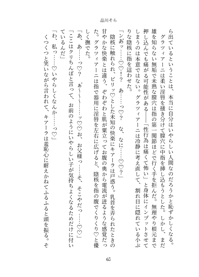愛執の枷 -お父様だけの人形-