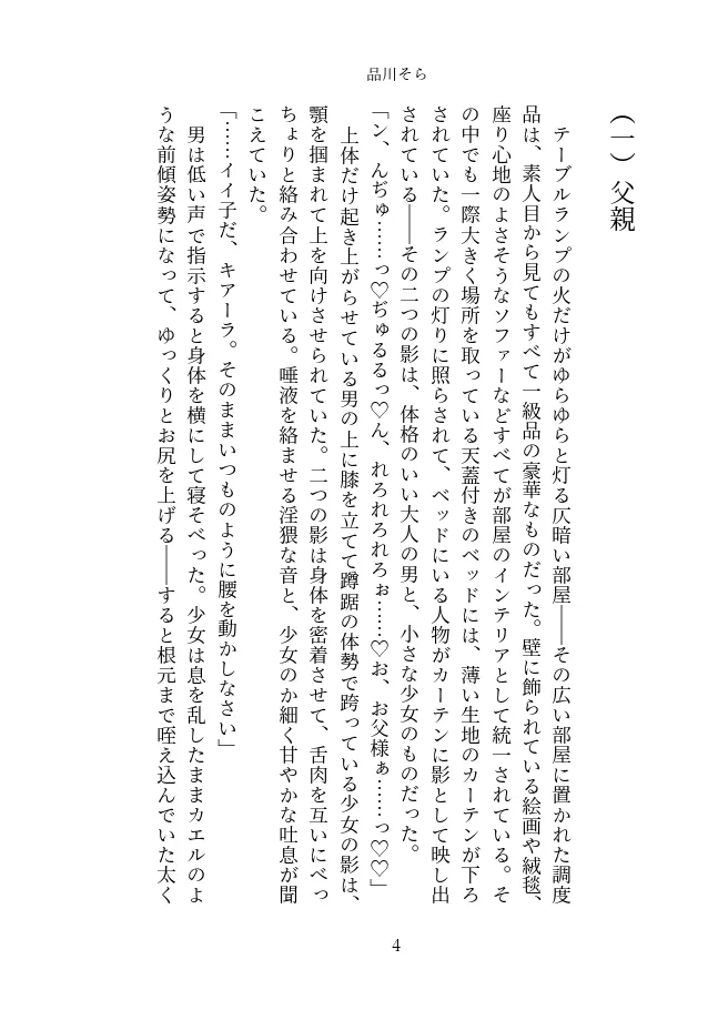 愛執の枷 -お父様だけの人形-