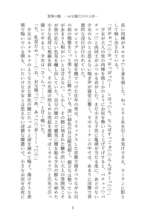愛執の枷 -お父様だけの人形-