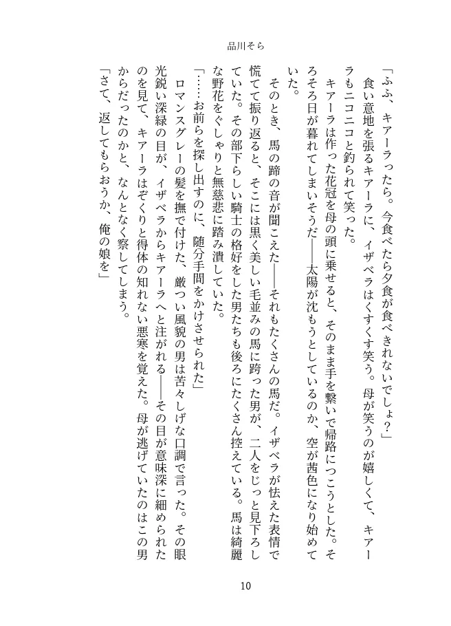 愛執の枷 -お父様だけの人形-