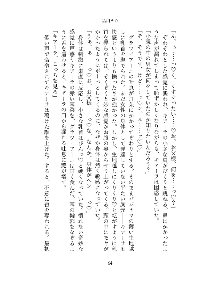 愛執の枷 -お父様だけの人形-