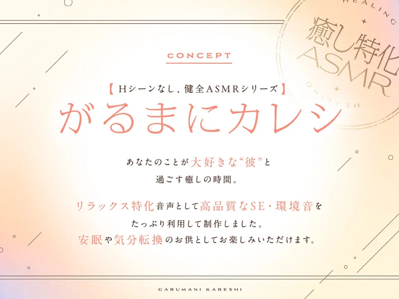 【がるまにカレシ】vol.1 明らか危ないお兄さん 化野くん～添い寝、耳かき、不法侵入～