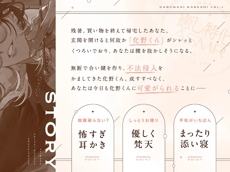 【がるまにカレシ】vol.1 明らか危ないお兄さん 化野くん～添い寝、耳かき、不法侵入～