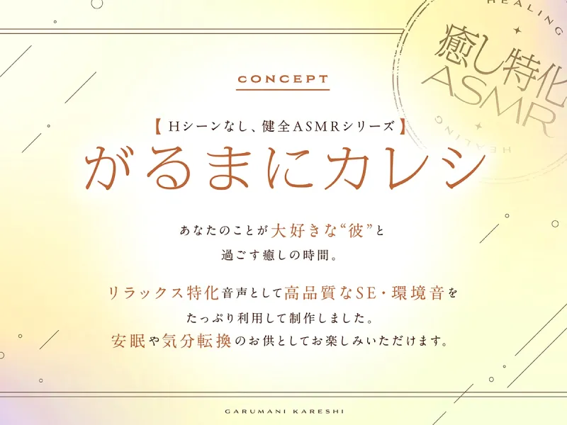【がるまにカレシ】vol.2 旅館のえっちなお兄さん 笹井十色～残暑、耳かき、焦らしキス～