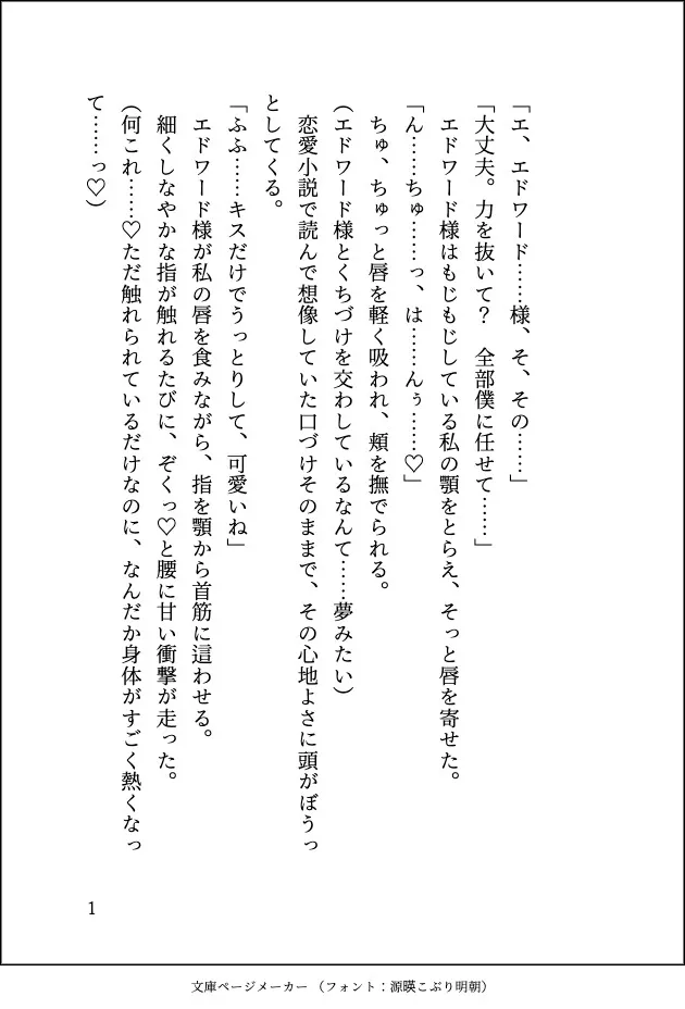 姉の身代わりで公爵様に嫁ぎましたが正体がバレたので逃げようとしたら「ずっと好きだった」と重ための愛をぶつけられてマーキングされてしまいました