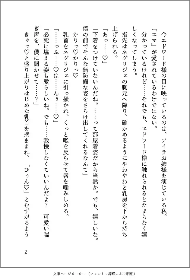 姉の身代わりで公爵様に嫁ぎましたが正体がバレたので逃げようとしたら「ずっと好きだった」と重ための愛をぶつけられてマーキングされてしまいました
