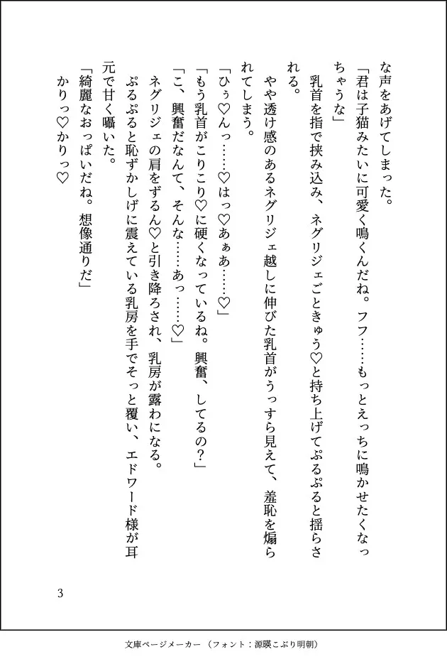 姉の身代わりで公爵様に嫁ぎましたが正体がバレたので逃げようとしたら「ずっと好きだった」と重ための愛をぶつけられてマーキングされてしまいました