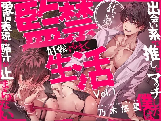 【※3時間越え※】～妊娠するまで監禁生活3作セット～【CV:乃木悠星】