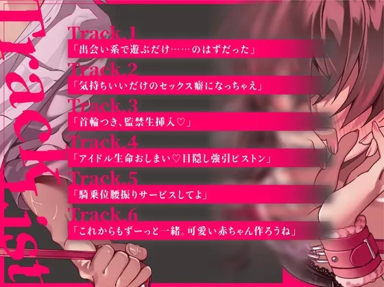 【※3時間越え※】～妊娠するまで監禁生活3作セット～【CV:乃木悠星】