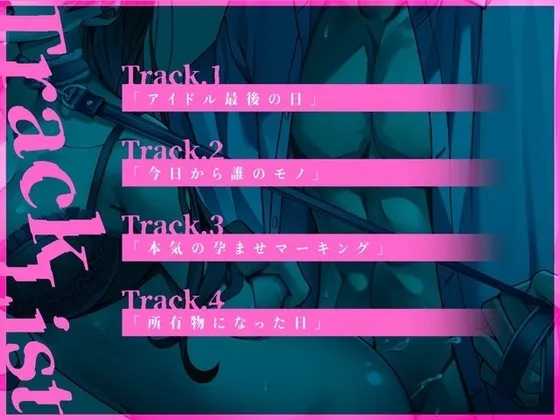 【※3時間越え※】～妊娠するまで監禁生活3作セット～【CV:乃木悠星】